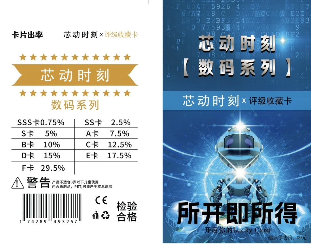 芯动时刻数码系列评级收藏卡（定制类产品拆后不退不换）
