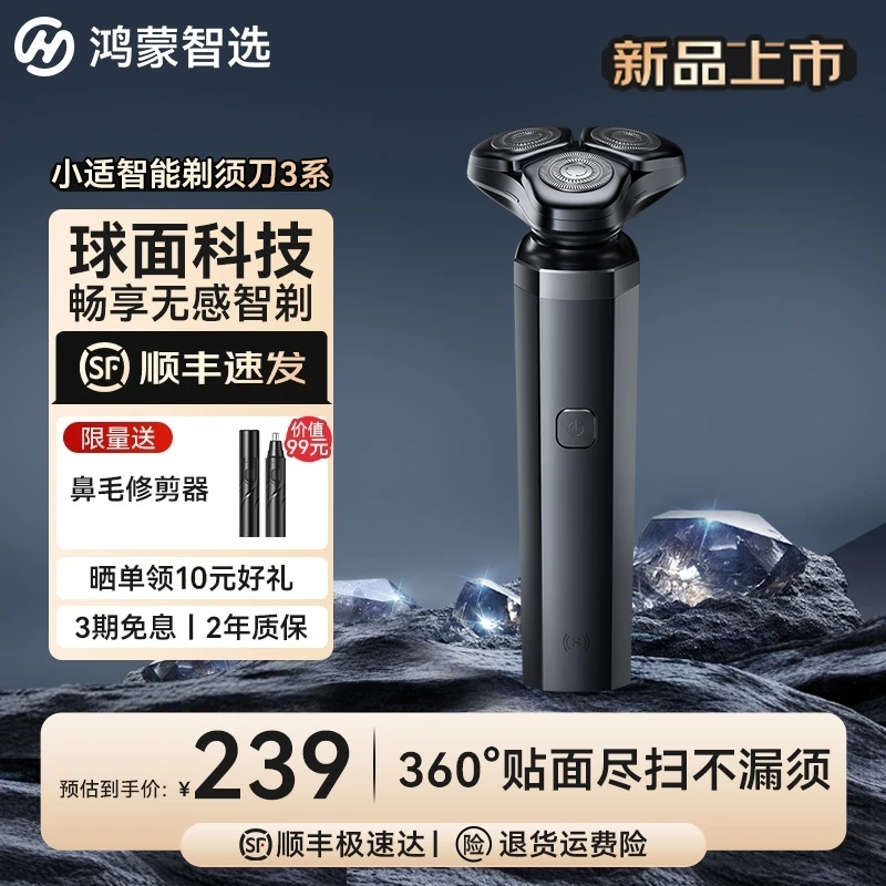 华为智选鸿蒙智选小适智能剃须刀3系亲肤净剃刮胡刀父亲男友老公