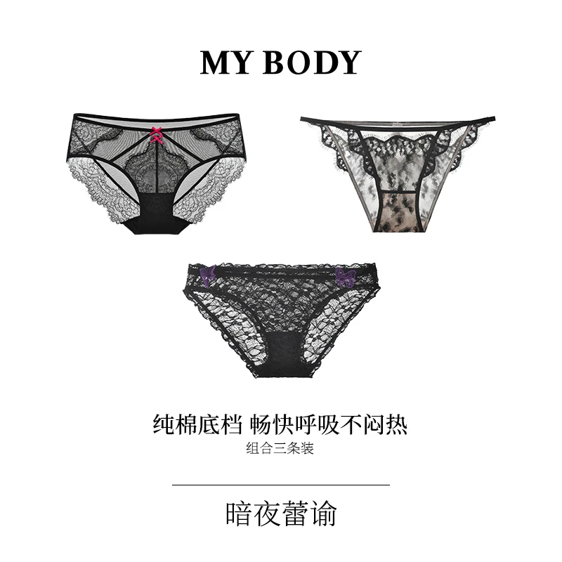 MYBODY三条装性感网纱法式诱惑女三角内裤透气舒适蕾丝棉底
