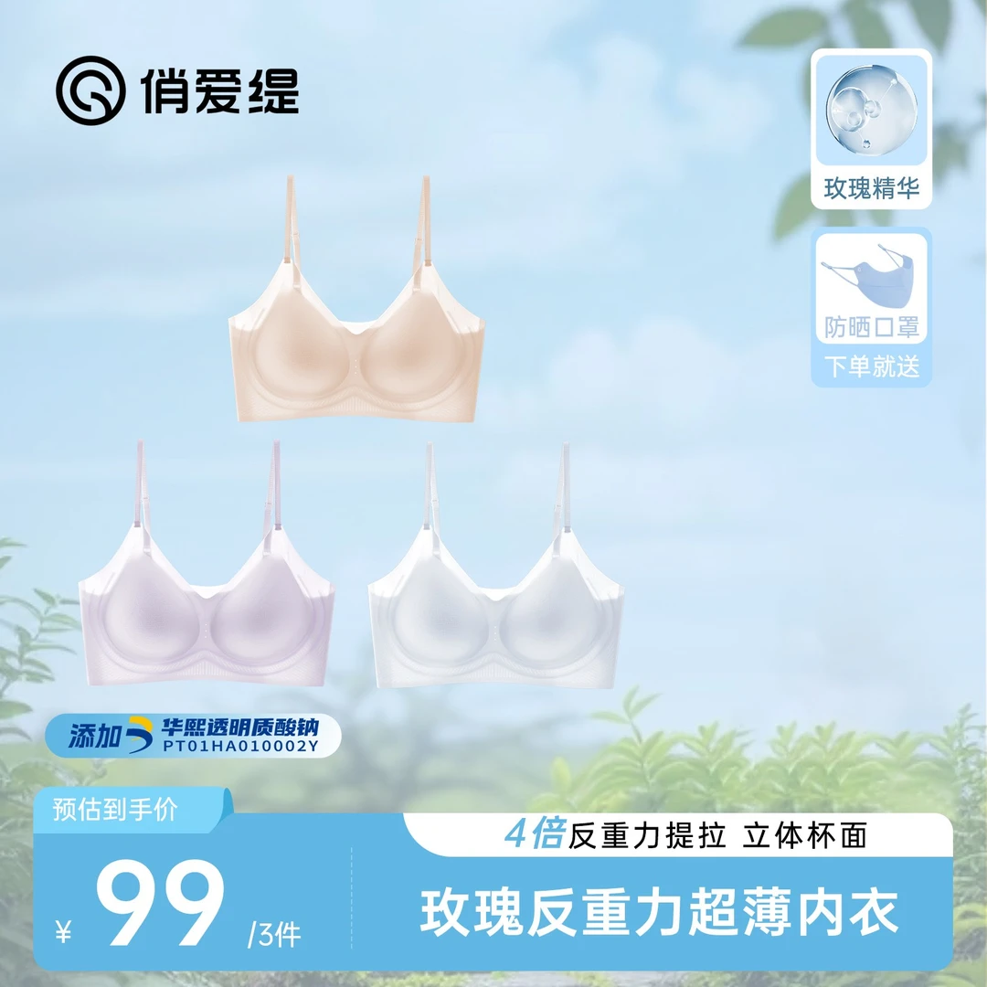 欧若风  俏爱缇 玻尿酸果冻软支撑粉底液凉感玫瑰超薄内衣6608