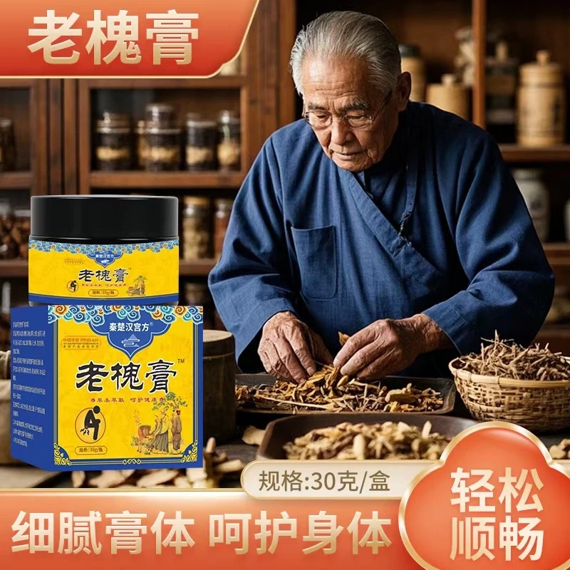 【传承-老槐膏】植萃配方男女通用内 外 混合老槐膏