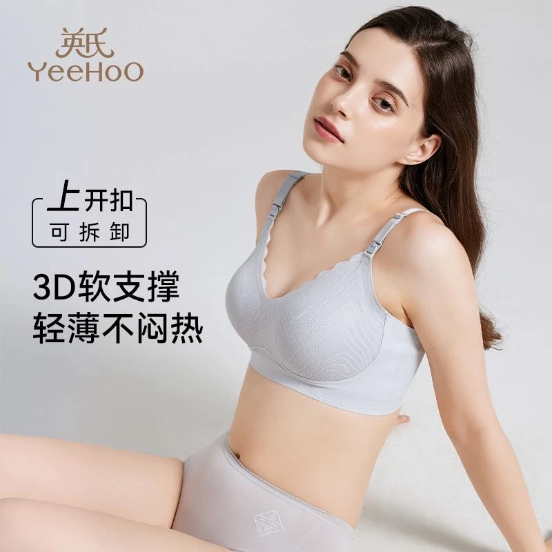 【品牌默认微瑕清仓】英氏孕妇哺乳内衣防下垂聚拢产后喂奶夏季薄款