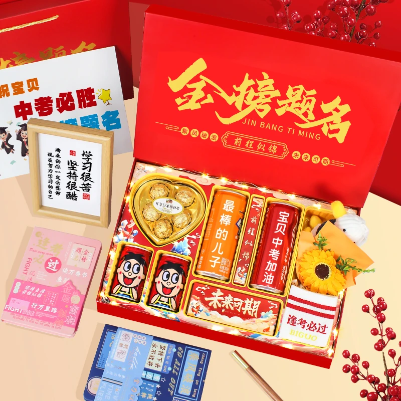 【中考礼物】加油励志定制金榜题名礼盒男孩女孩送给孩子仪式感高考