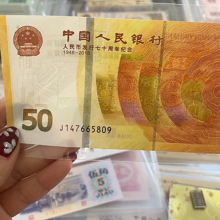 悠****?人民币70周年黄金钞147665809 鑫