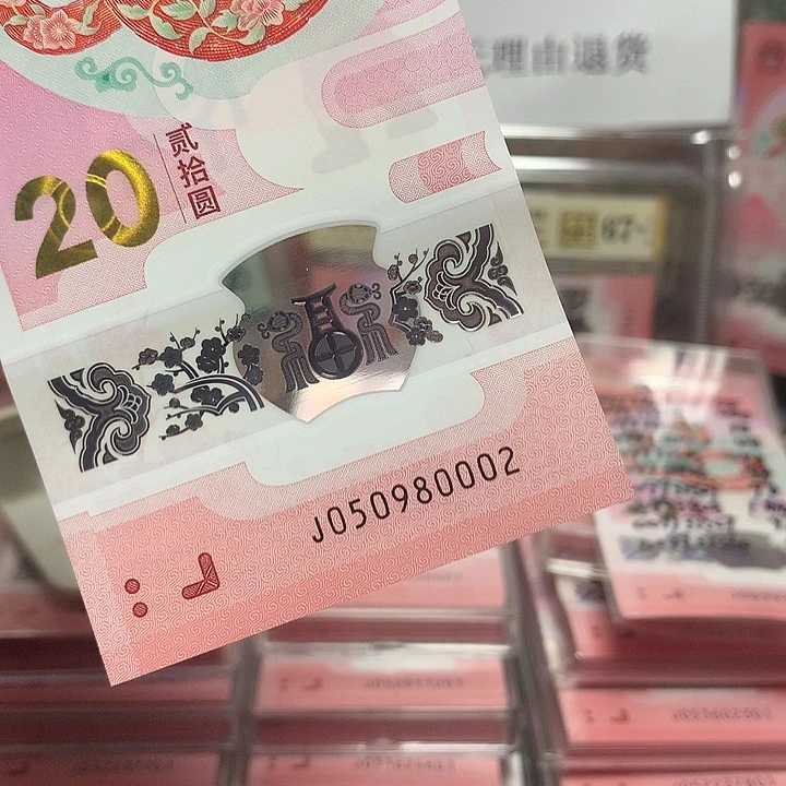 嘴****?050980002蛇钞单张裸钞
