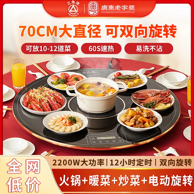 70CM三角牌暖菜板电磁炉火锅多功能恒温暖菜板保温圆形自动旋转