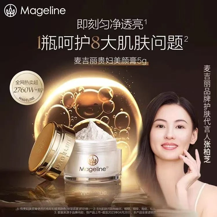 麦吉丽贵妇美颜膏小样5g正品提亮遮瑕养肤素颜面霜神仙膏升级配方