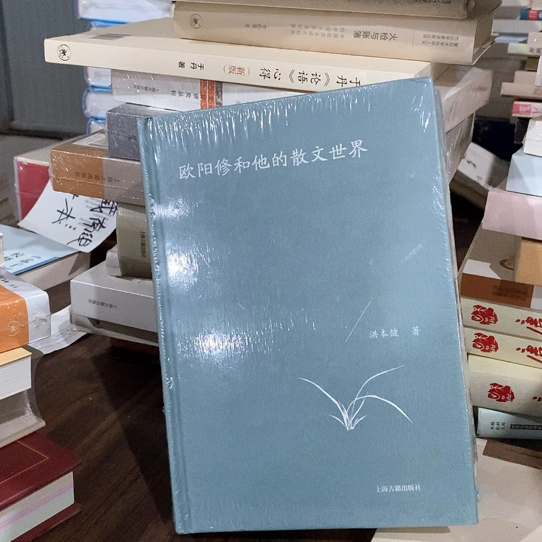 欧阳修和他的散文世界…………………………