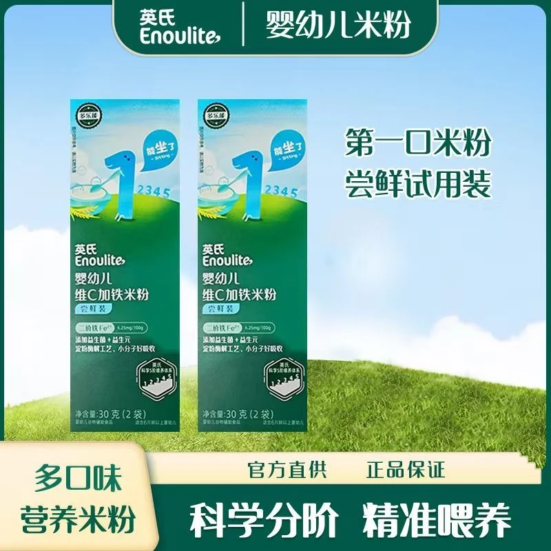 英氏维c加铁营养米粉1段尝鲜装儿童营养米糊米粉主食英式独立装