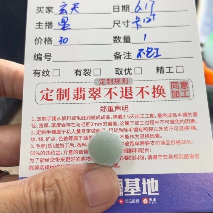 玄***天定制翡翠未镶嵌边角角