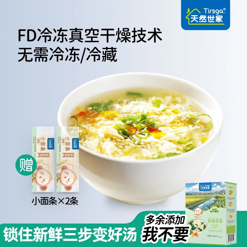 天然世家浓汤宝汤料包冻干速食面条调味品送馄饨宝宝辅食电子食谱