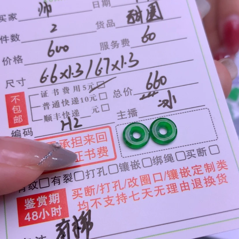 【闪购商品】颈饰未镶嵌翡翠帅****?