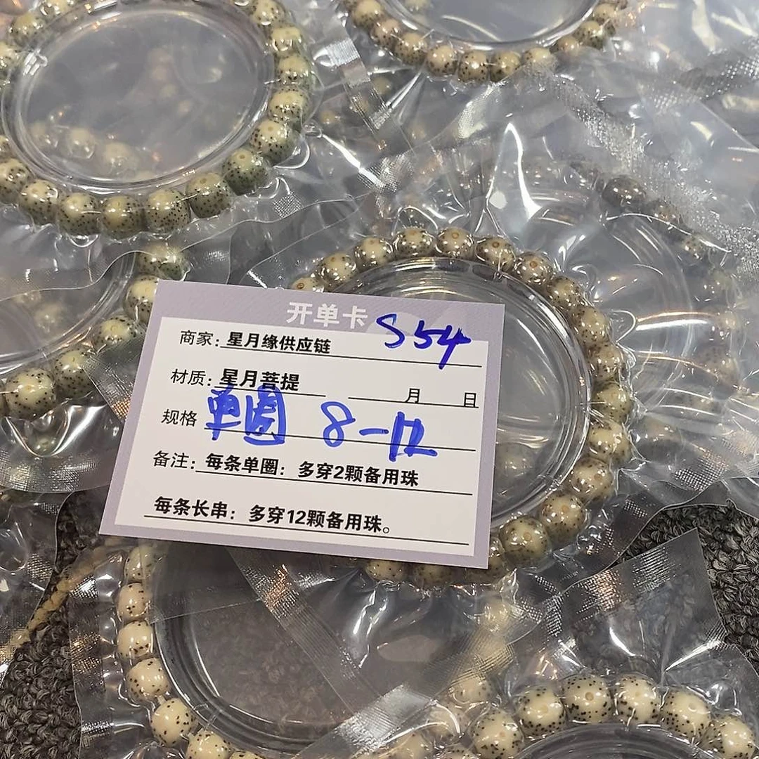 星月菩提手串s54:：：：：：：：：：：：