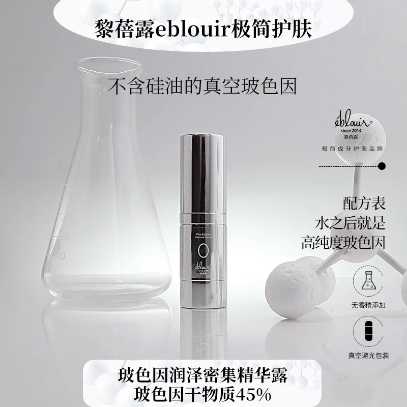 达人专享)【国产】黎蓓露玻色因润泽密集精华露(12ML)