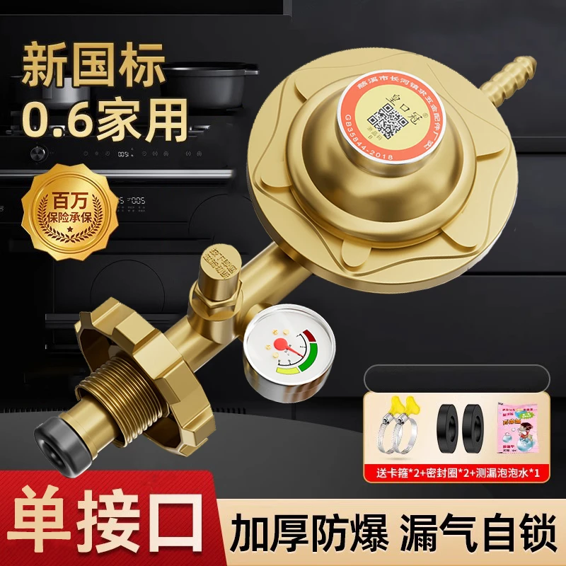 新国标液化气防爆煤气减压阀煤气罐安全阀自动关闭燃气自闭阀带表