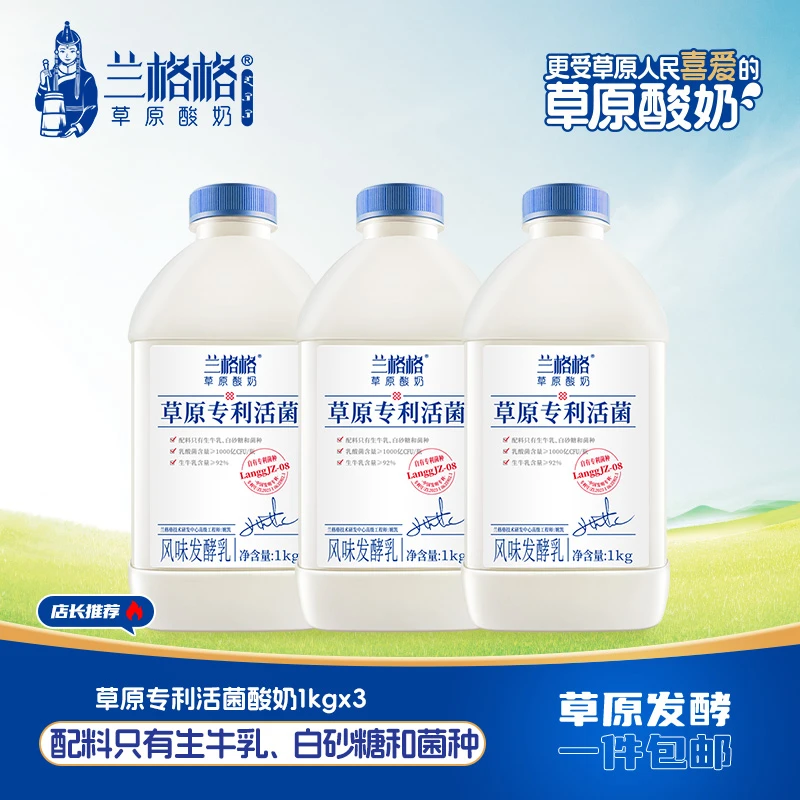 兰格格草原专利活菌生牛乳发酵低温酸奶大桶大商用早餐饮品内蒙古