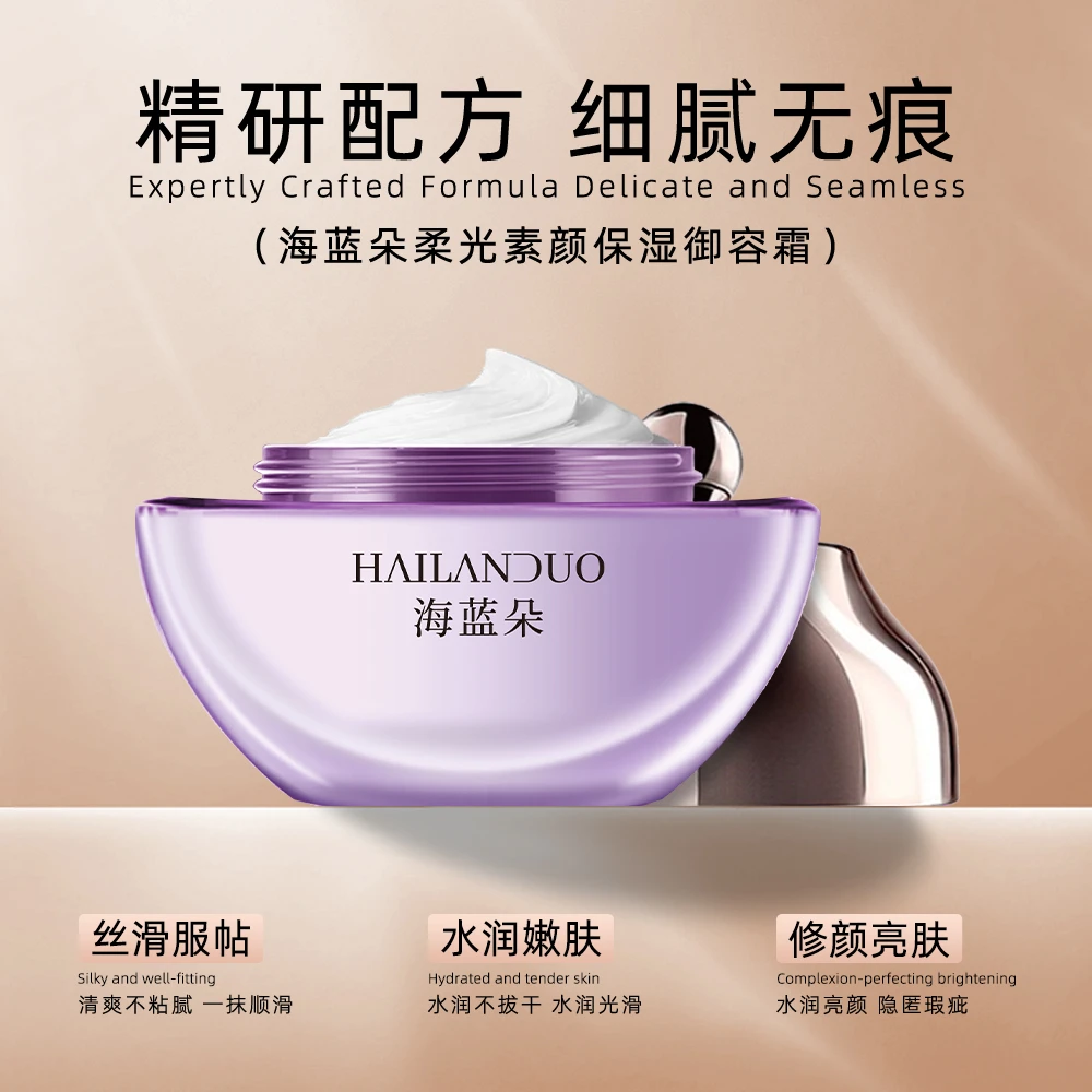 【小鱼专属】HAILANDUO海蓝朵柔光素颜保湿御容霜