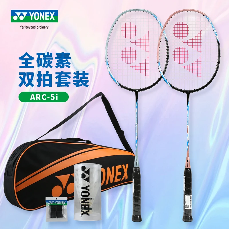 YONEX/尤尼克斯官方正品羽毛球拍对拍双拍yy全碳素超轻5U攻守兼备