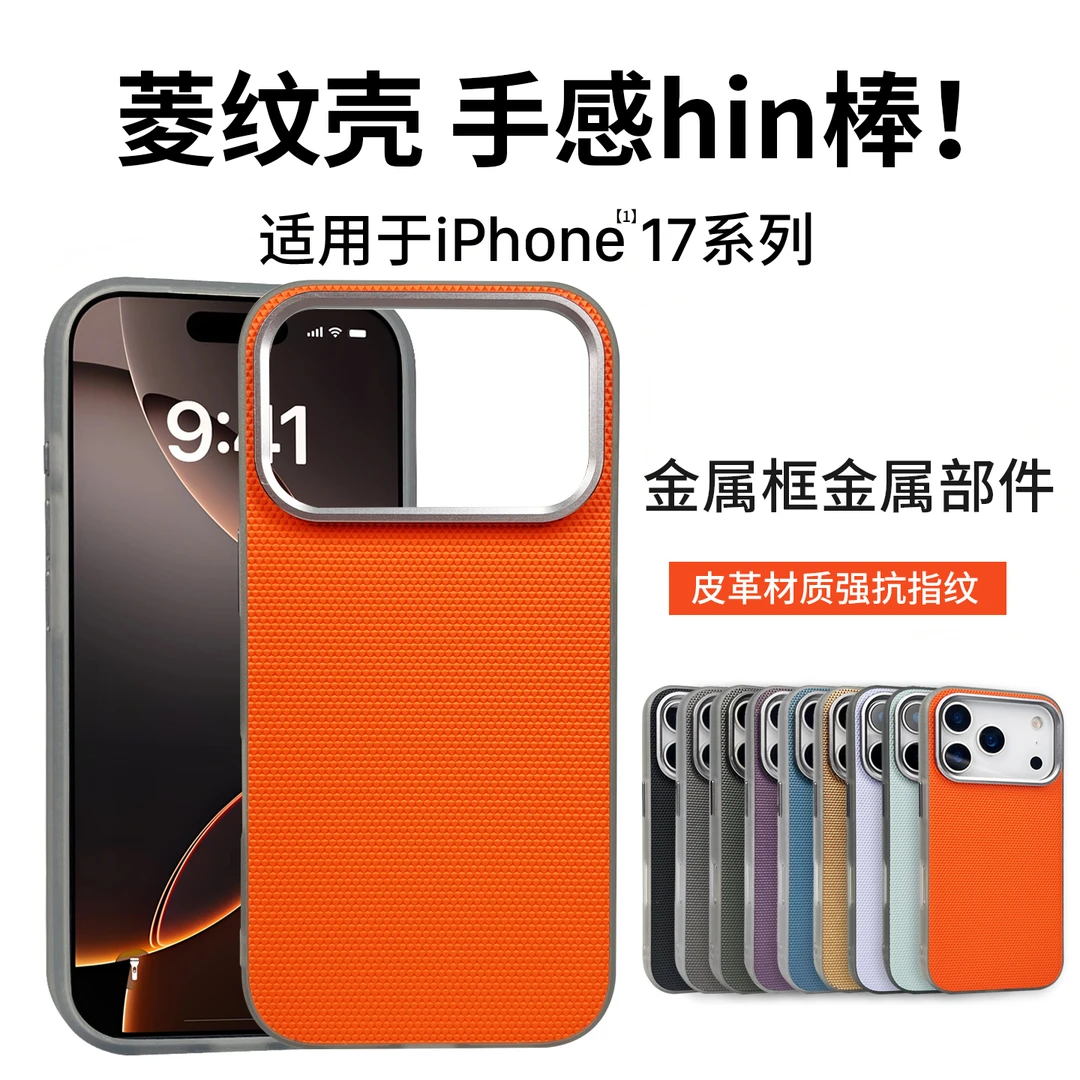 欧科维适用苹果17promax手机壳iPhone17air菱纹壳16/15/14保护壳