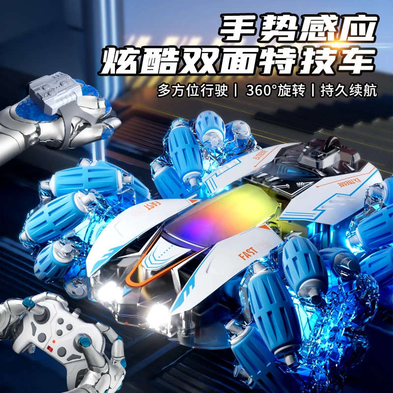 【新】双面行驶遥控车手势感应旋转漂移灯光音乐可充电玩具男孩儿童
