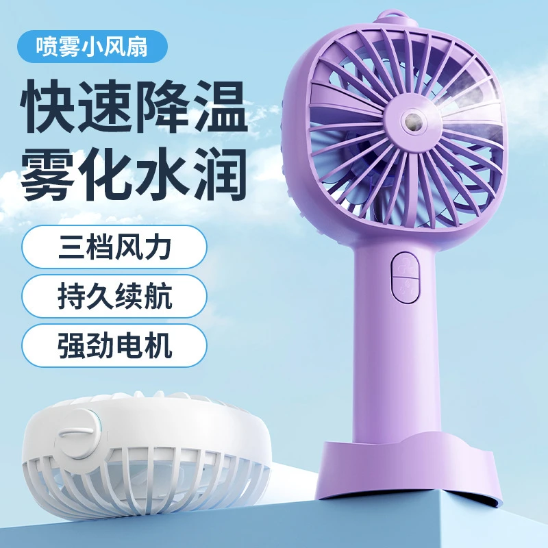 手持迷你便携小风扇大风量usb喷雾风扇宿舍户外充电风扇活动礼品
