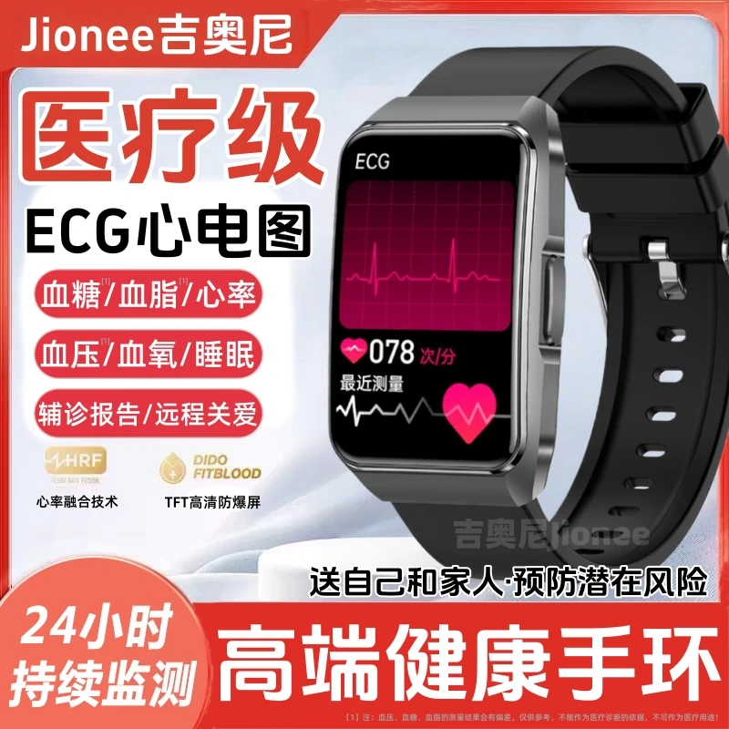 【医疗级】心脏健康房颤监测手环无创血糖血压血脂心率血氧运动手表