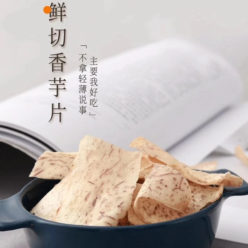 芋中味原切香芋片咸香椒盐酥脆芋头片薄脆薯片追剧办公室零食100g