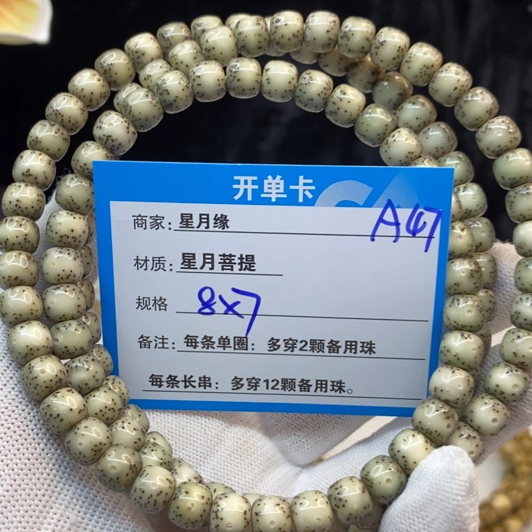 【闪购商品】手串星月菩提A47——————