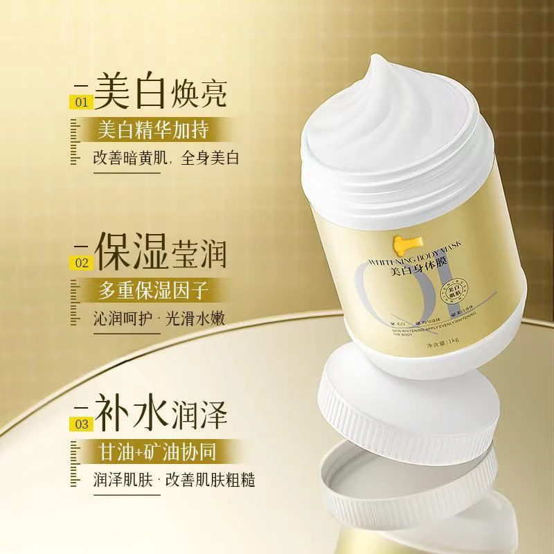 【美白身体膜】新疆包邮全身美白身体乳体膜补水保湿滋润修护