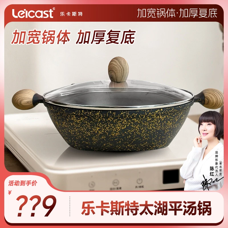 【内蒙古达人专属】乐卡斯特太湖平汤锅加宽锅体加厚复底煎锅汤锅