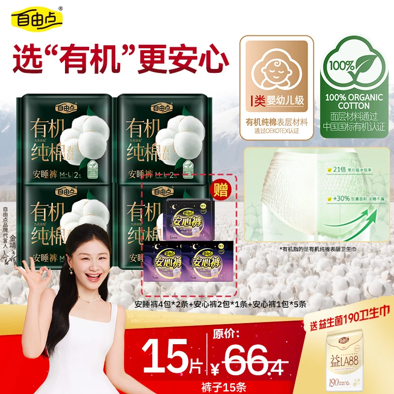 自由点有机纯棉表层裤型姨妈裤安心安睡裤超薄亲肤舒适卫生巾 sc