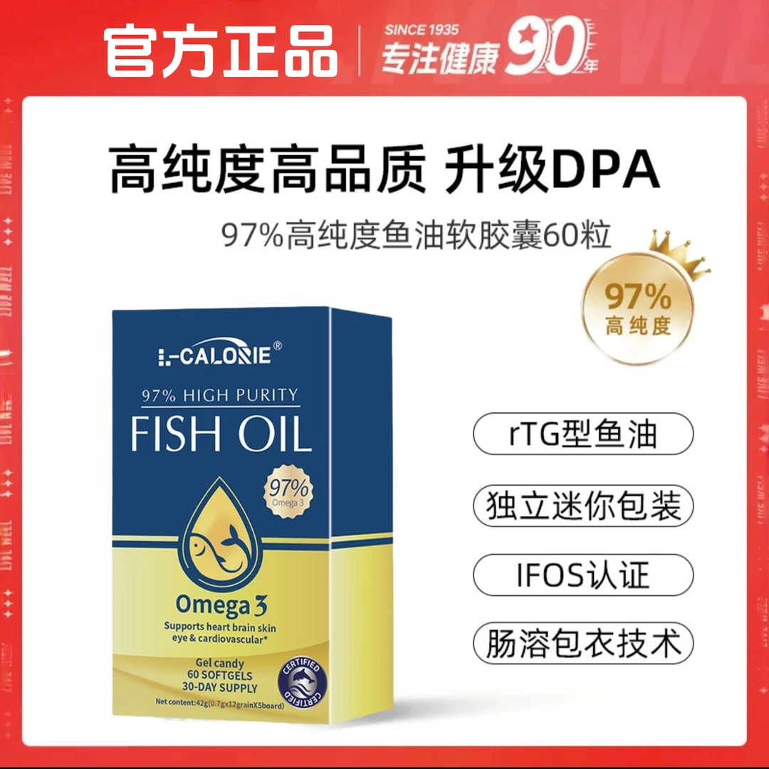 【官方正品】97%高纯度深海鱼油软胶囊60粒/盒