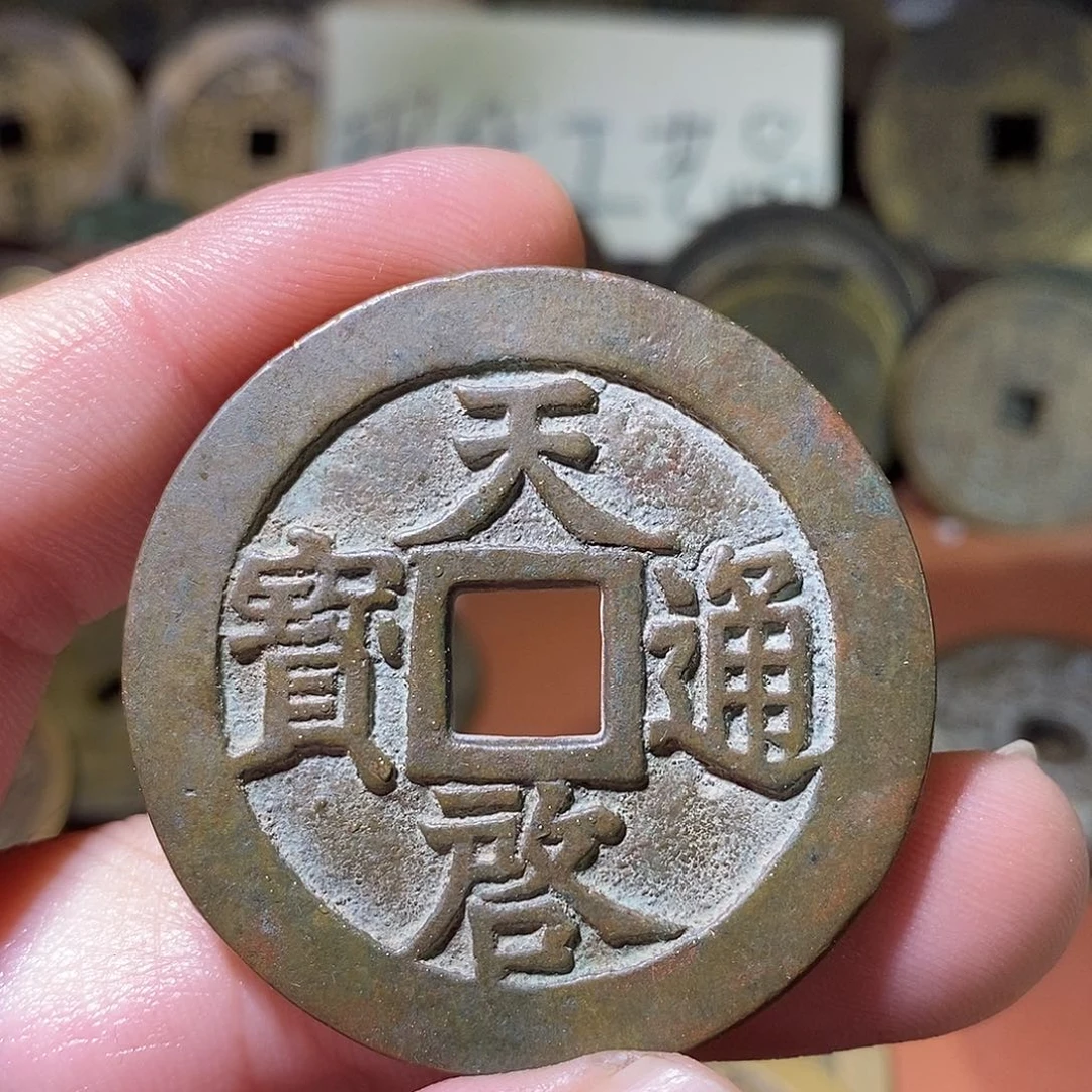 静*现代文创工艺品铜钱天启