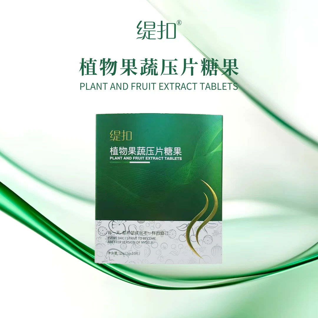 【工厂直发】绿敷植物果蔬压片糖果