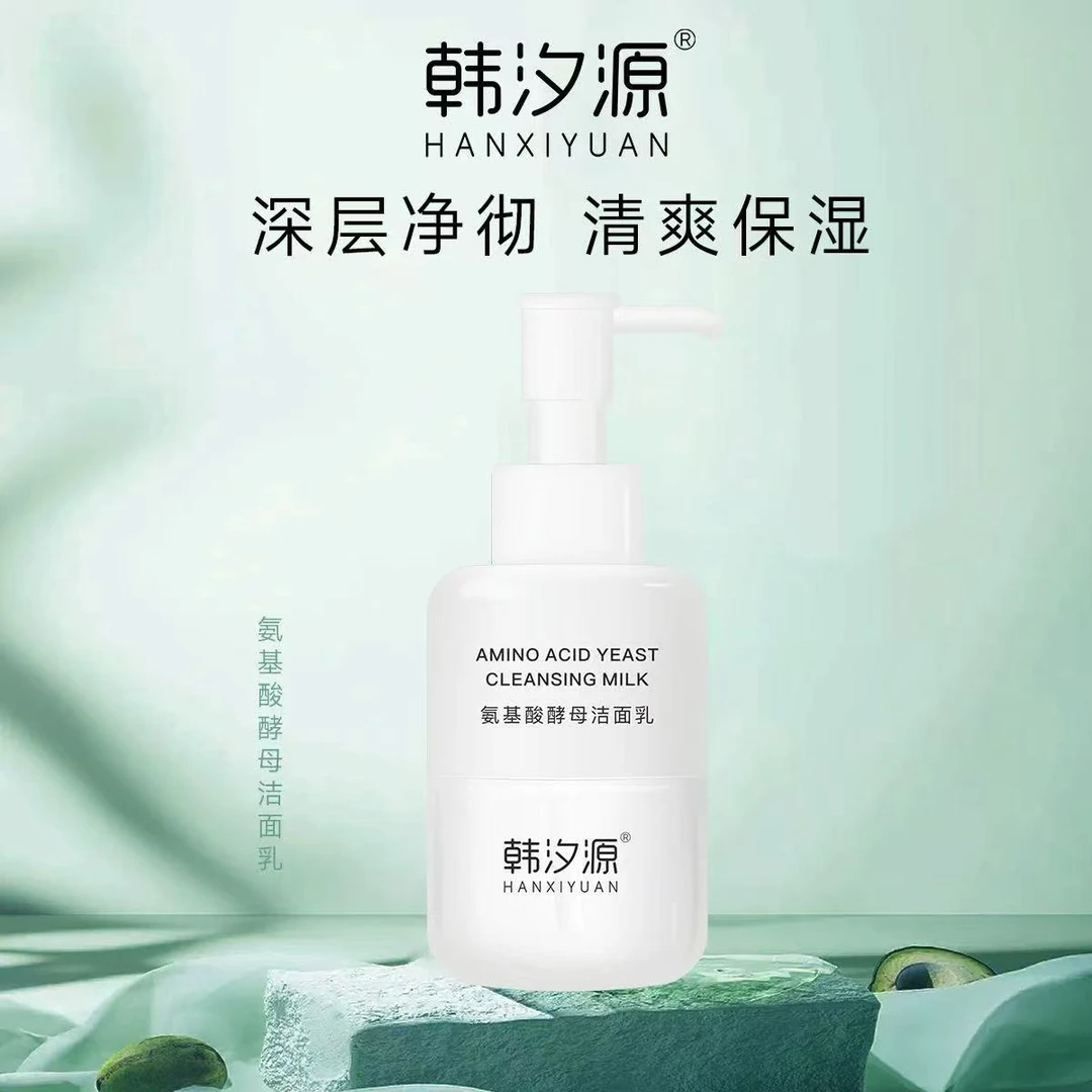 【官方正品】韩汐源氨基酸酵母洁面乳洗面奶深层清洁补水敏敏肌