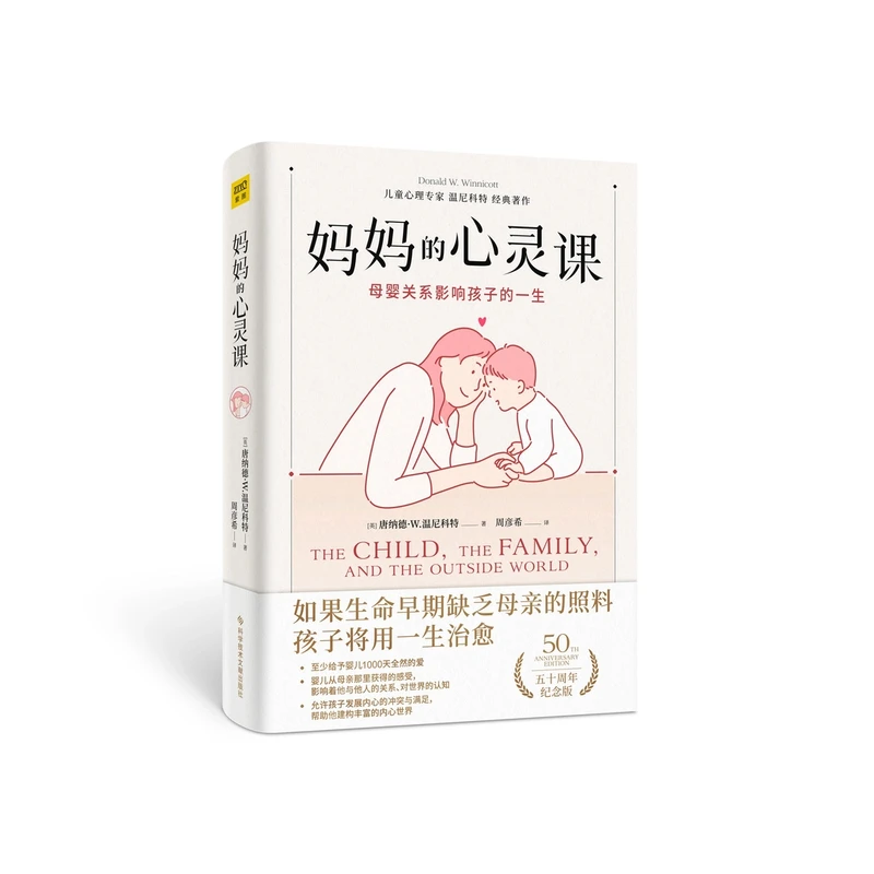 妈妈的心灵课 母婴关系影响孩子的一生 新华书店正版
