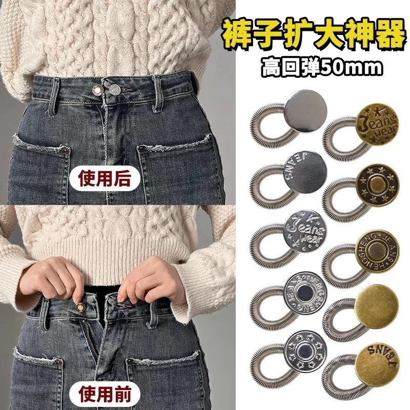 新疆包邮乌市直发扩腰纽扣免钉裤子腰围小改大可调节男女裤腰扩大