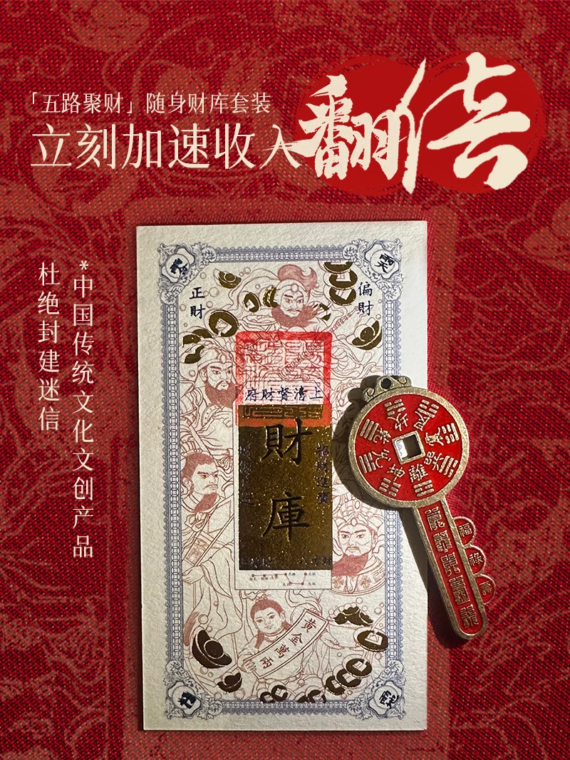 随身财库套装文创