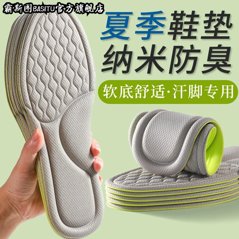 夏季纳米抗菌防臭鞋垫男轻薄吸汗透气艾草软底舒适按摩鞋垫女批发
