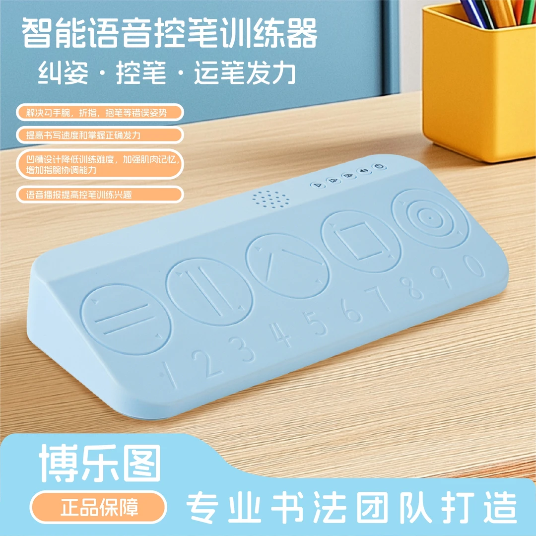 博乐图智能语音矫正勾手腕折指抱笔翘腕凹槽数字纠姿控笔训练器
