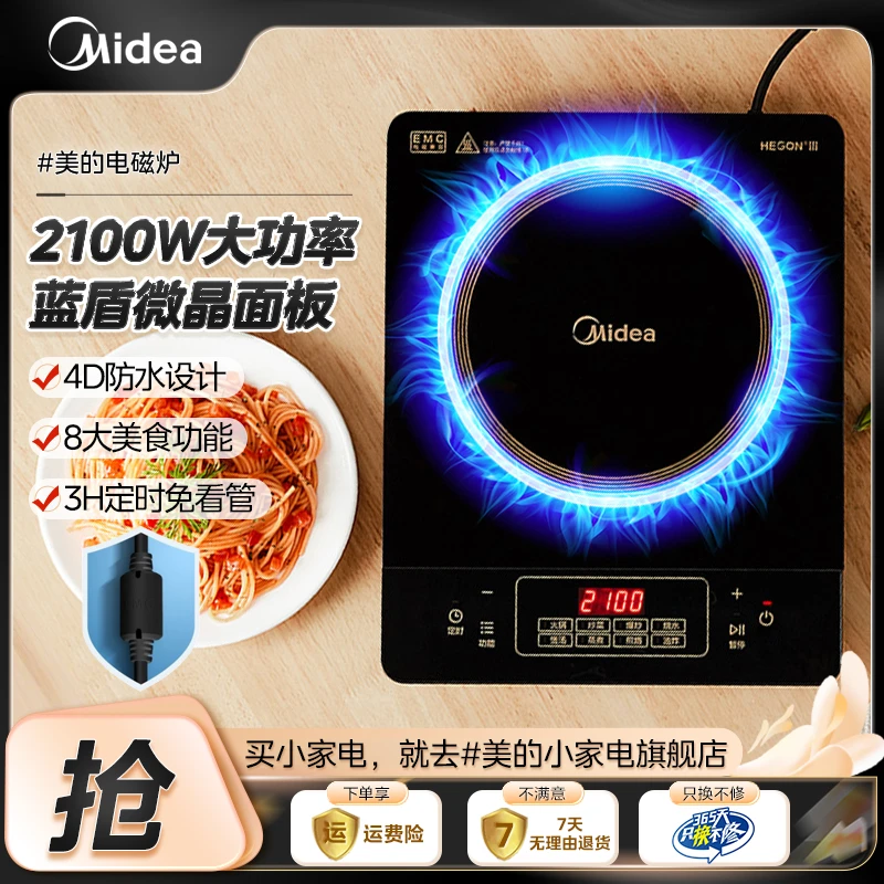 美的电磁炉家用大功率多功能爆炒防护官方旗舰店正品【粉丝专享】