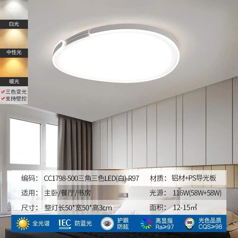 全光谱现代简约超薄LED家用卧室吸顶灯现代卧室护眼灯中山灯具