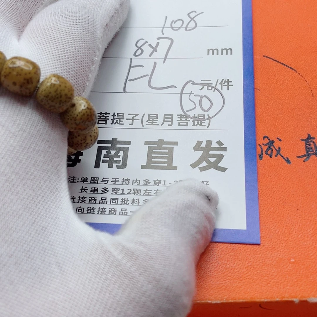 星月菩提手串87a a a a a a a a a