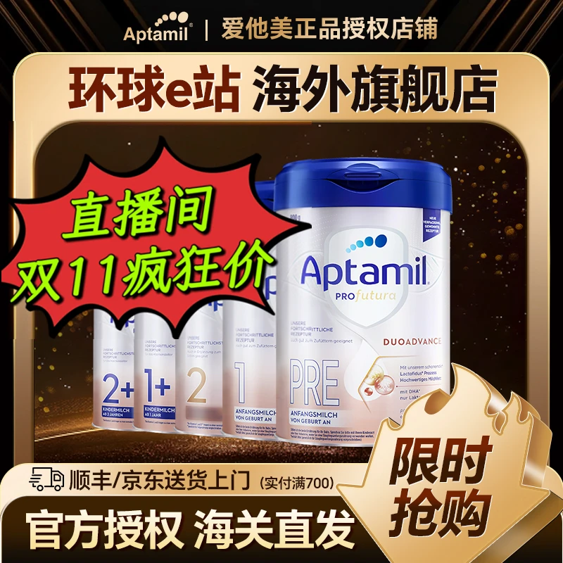 【无赠无返】低价链接-03德德德德版进口奶粉1/2/1+/2+段双11消费券