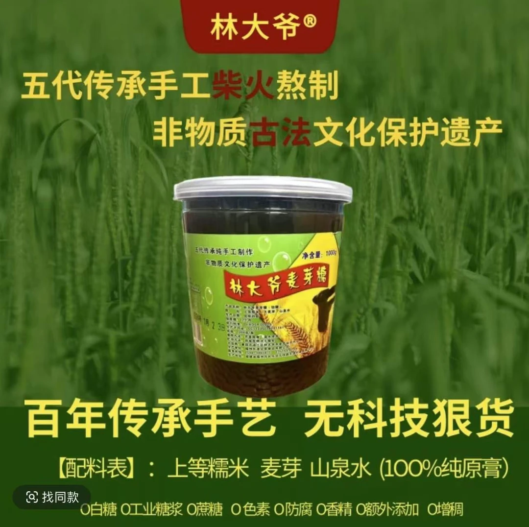 （信和臻选）林大爷麦芽糖 诒糖 纯手工柴火 无添加 童年味