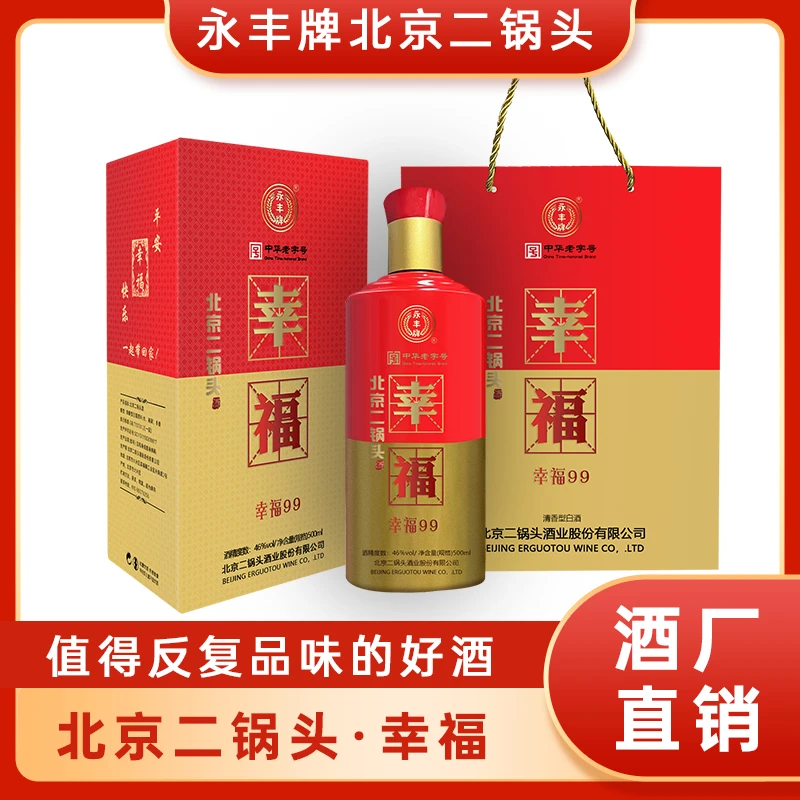 永丰永丰北京二锅头46°500ml*6瓶46度