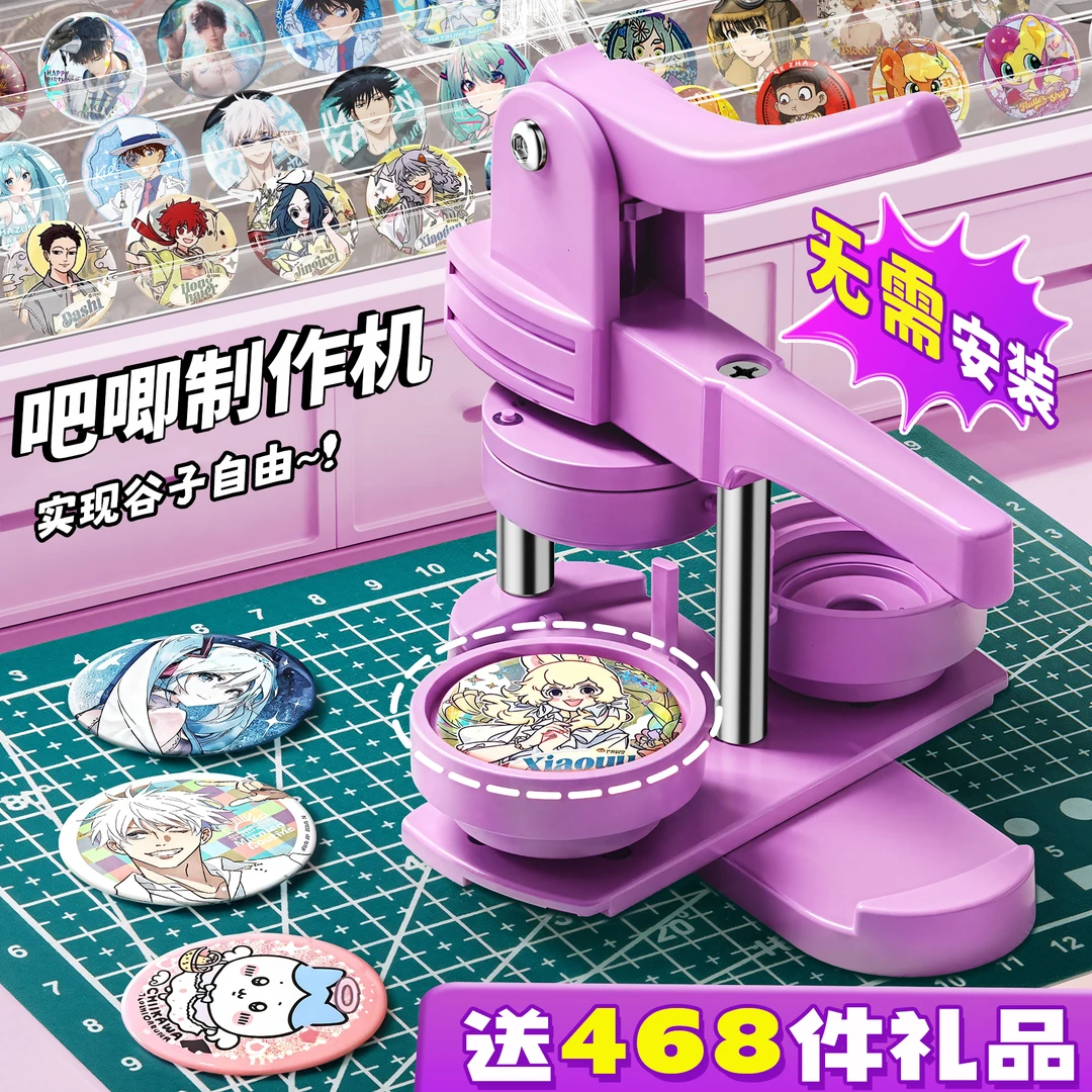 吧唧制作机徽章机谷子自制机器定制金属胸章二次元吧唧制作