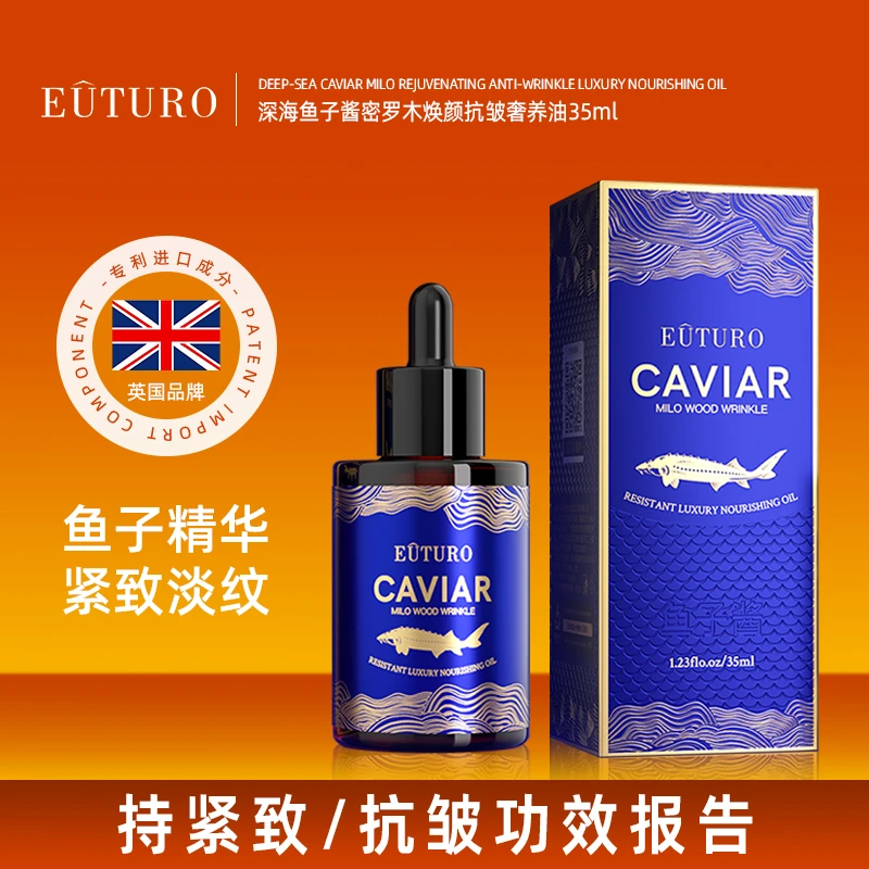 EUTURO深海鱼子酱密罗木焕颜抗皱奢养油保湿紧致WG