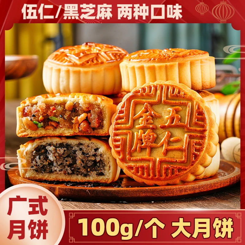 【超大五仁月饼】老式大月饼正宗老五仁传统手工月饼中秋糕点批发