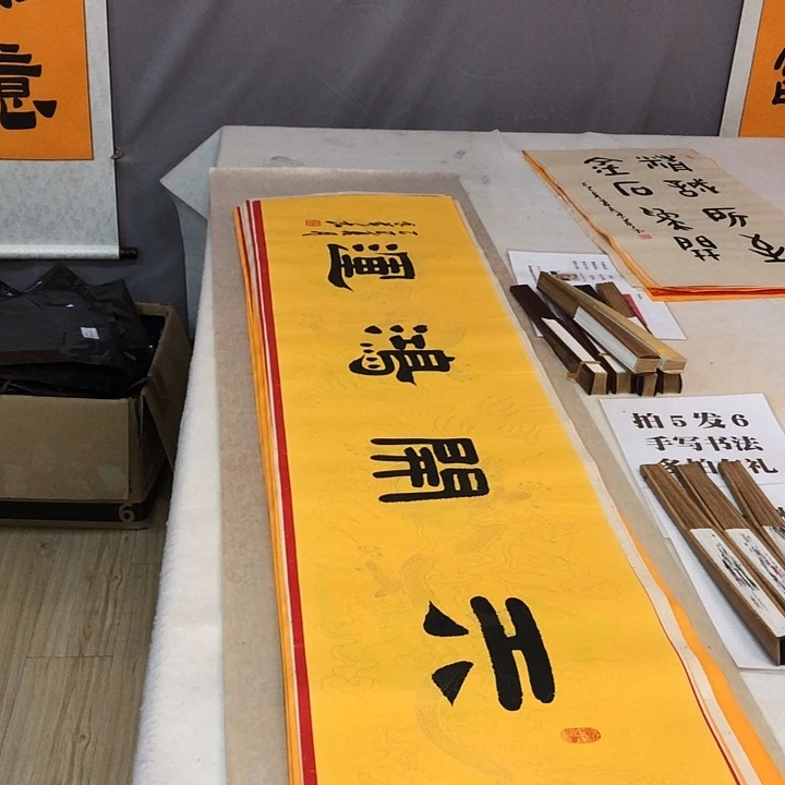 书法满5幅免费赠送一幅